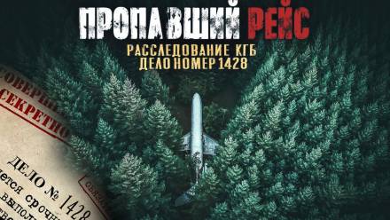 Архив из макулатуры. Пропавший самолет - Георгий Немов, Иван Варгатый Лучшие аудиокниги онлайн слушать бесплатно➝ Без остановки, полными циклами! ☆Более 100000 новых книг☆ ➝ Присоединяйтесь ✔️ audioknigi-onlain.com