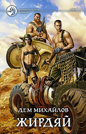 Ковчег 5.0. Начало - Дем Михайлов (книга 1) Лучшие аудиокниги онлайн слушать бесплатно➝ Без остановки, полными циклами! ☆Более 100000 новых книг☆ ➝ Присоединяйтесь ✔️ audioknigi-onlain.com