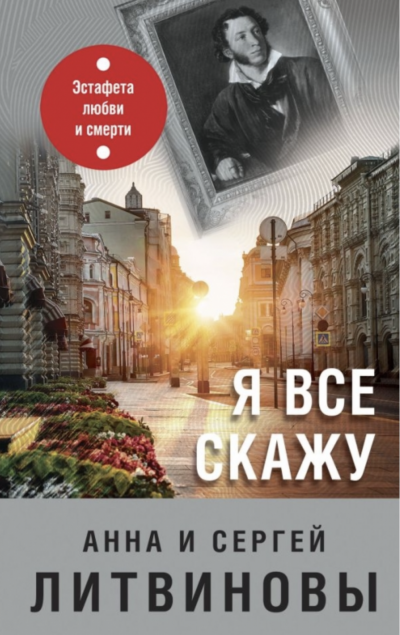 Я все скажу - Сергей Литвинов, Анна Литвинова Лучшие аудиокниги онлайн слушать бесплатно➝ Без остановки, полными циклами! ☆Более 100000 новых книг☆ ➝ Присоединяйтесь ✔️ audioknigi-onlain.com