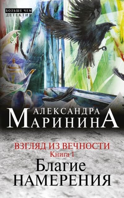 Благие намерения - Александра Маринина Лучшие аудиокниги онлайн слушать бесплатно➝ Без остановки, полными циклами! ☆Более 100000 новых книг☆ ➝ Присоединяйтесь ✔️ audioknigi-onlain.com