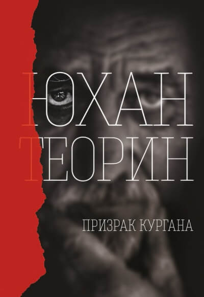 Призрак кургана - Юхан Теорин Лучшие аудиокниги онлайн слушать бесплатно➝ Без остановки, полными циклами! ☆Более 100000 новых книг☆ ➝ Присоединяйтесь ✔️ audioknigi-onlain.com