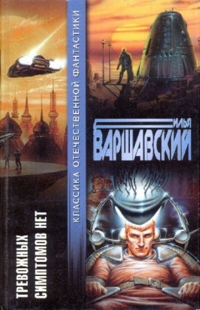 Рассказы - Илья Варшавский Лучшие аудиокниги онлайн слушать бесплатно➝ Без остановки, полными циклами! ☆Более 100000 новых книг☆ ➝ Присоединяйтесь ✔️ audioknigi-onlain.com