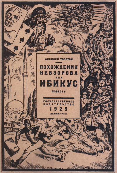 Похождения Невзорова или Ибикус - Алексей Толстой Лучшие аудиокниги онлайн слушать бесплатно➝ Без остановки, полными циклами! ☆Более 100000 новых книг☆ ➝ Присоединяйтесь ✔️ audioknigi-onlain.com