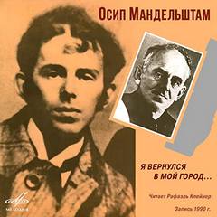 Я вернулся в мой город - Осип Мандельштам Лучшие аудиокниги онлайн слушать бесплатно➝ Без остановки, полными циклами! ☆Более 100000 новых книг☆ ➝ Присоединяйтесь ✔️ audioknigi-onlain.com