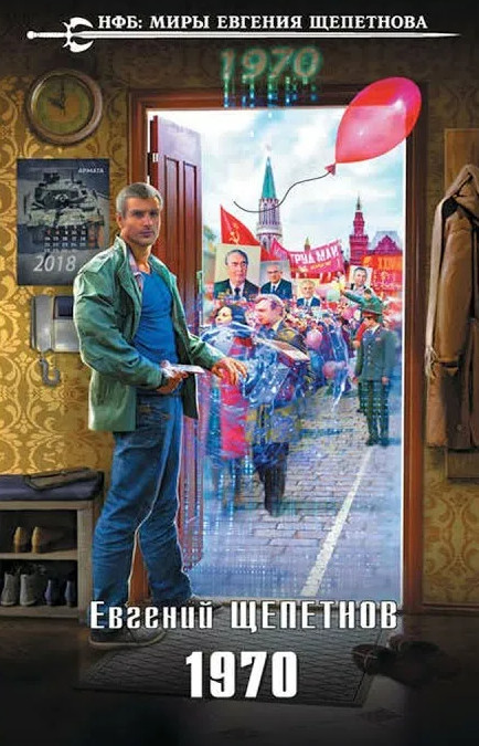 Михаил Карпов. 1970 - Евгений Щепетнов (1) Лучшие аудиокниги онлайн слушать бесплатно➝ Без остановки, полными циклами! ☆Более 100000 новых книг☆ ➝ Присоединяйтесь ✔️ audioknigi-onlain.com