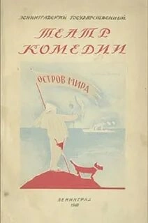 Остров мира - Евгений Петров Лучшие аудиокниги онлайн слушать бесплатно➝ Без остановки, полными циклами! ☆Более 100000 новых книг☆ ➝ Присоединяйтесь ✔️ audioknigi-onlain.com