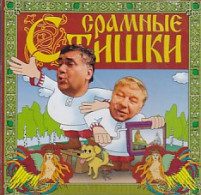 Срамные стишки Лучшие аудиокниги онлайн слушать бесплатно➝ Без остановки, полными циклами! ☆Более 100000 новых книг☆ ➝ Присоединяйтесь ✔️ audioknigi-onlain.com