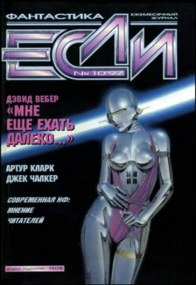 Мне ещё ехать далеко... - Дэвид Вебер Лучшие аудиокниги онлайн слушать бесплатно➝ Без остановки, полными циклами! ☆Более 100000 новых книг☆ ➝ Присоединяйтесь ✔️ audioknigi-onlain.com