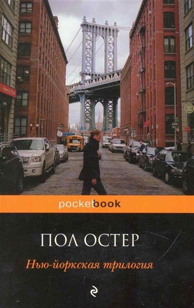 Стеклянный город - Пол Остер Лучшие аудиокниги онлайн слушать бесплатно➝ Без остановки, полными циклами! ☆Более 100000 новых книг☆ ➝ Присоединяйтесь ✔️ audioknigi-onlain.com