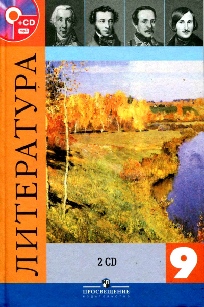 Литература — 9 класс 2 CD Лучшие аудиокниги онлайн слушать бесплатно➝ Без остановки, полными циклами! ☆Более 100000 новых книг☆ ➝ Присоединяйтесь ✔️ audioknigi-onlain.com