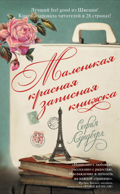 Маленькая красная записная книжка - София Лундберг Лучшие аудиокниги онлайн слушать бесплатно➝ Без остановки, полными циклами! ☆Более 100000 новых книг☆ ➝ Присоединяйтесь ✔️ audioknigi-onlain.com
