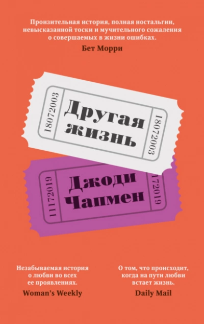 Другая жизнь - Джоди Чапмен Лучшие аудиокниги онлайн слушать бесплатно➝ Без остановки, полными циклами! ☆Более 100000 новых книг☆ ➝ Присоединяйтесь ✔️ audioknigi-onlain.com