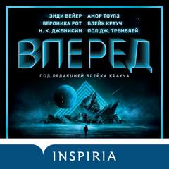 Вперед. Сборник Лучшие аудиокниги онлайн слушать бесплатно➝ Без остановки, полными циклами! ☆Более 100000 новых книг☆ ➝ Присоединяйтесь ✔️ audioknigi-onlain.com