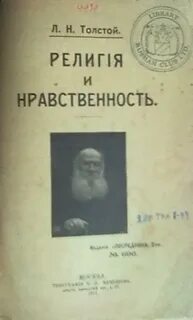 Религия и нравственность - Лев Толстой Лучшие аудиокниги онлайн слушать бесплатно➝ Без остановки, полными циклами! ☆Более 100000 новых книг☆ ➝ Присоединяйтесь ✔️ audioknigi-onlain.com