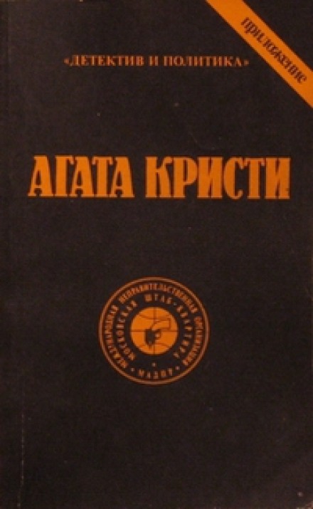 Эриманфский кабан - Агата Кристи Лучшие аудиокниги онлайн слушать бесплатно➝ Без остановки, полными циклами! ☆Более 100000 новых книг☆ ➝ Присоединяйтесь ✔️ audioknigi-onlain.com