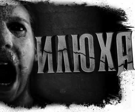 Илюха - Александр Цзи Лучшие аудиокниги онлайн слушать бесплатно➝ Без остановки, полными циклами! ☆Более 100000 новых книг☆ ➝ Присоединяйтесь ✔️ audioknigi-onlain.com