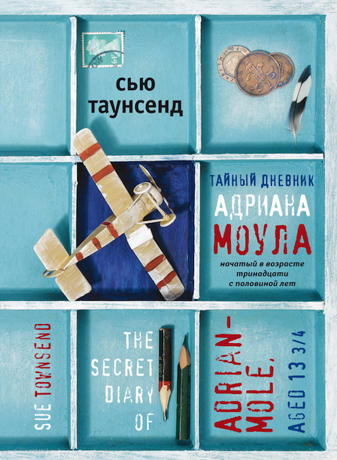 Тайный дневник Адриана Моула - Сью Таунсенд Лучшие аудиокниги онлайн слушать бесплатно➝ Без остановки, полными циклами! ☆Более 100000 новых книг☆ ➝ Присоединяйтесь ✔️ audioknigi-onlain.com