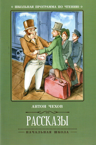 Новогодние рассказы - Антон Чехов,  Константин Станюкович Лучшие аудиокниги онлайн слушать бесплатно➝ Без остановки, полными циклами! ☆Более 100000 новых книг☆ ➝ Присоединяйтесь ✔️ audioknigi-onlain.com