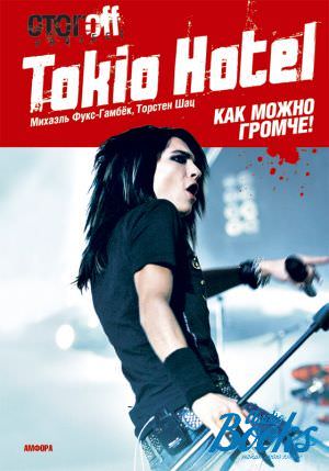 Tokio Hotel. Как можно громче! - Михаэль Фукс-Гамбек, Торстен Шац Лучшие аудиокниги онлайн слушать бесплатно➝ Без остановки, полными циклами! ☆Более 100000 новых книг☆ ➝ Присоединяйтесь ✔️ audioknigi-onlain.com