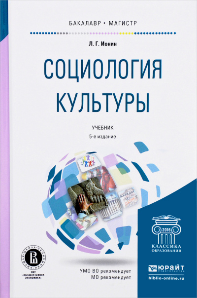 Социология кульуры - Л. Ионин Лучшие аудиокниги онлайн слушать бесплатно➝ Без остановки, полными циклами! ☆Более 100000 новых книг☆ ➝ Присоединяйтесь ✔️ audioknigi-onlain.com