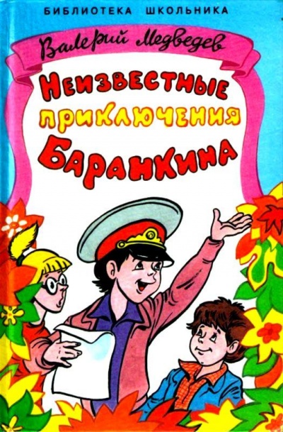 Неизвестные приключения - Валерий Медведев Лучшие аудиокниги онлайн слушать бесплатно➝ Без остановки, полными циклами! ☆Более 100000 новых книг☆ ➝ Присоединяйтесь ✔️ audioknigi-onlain.com