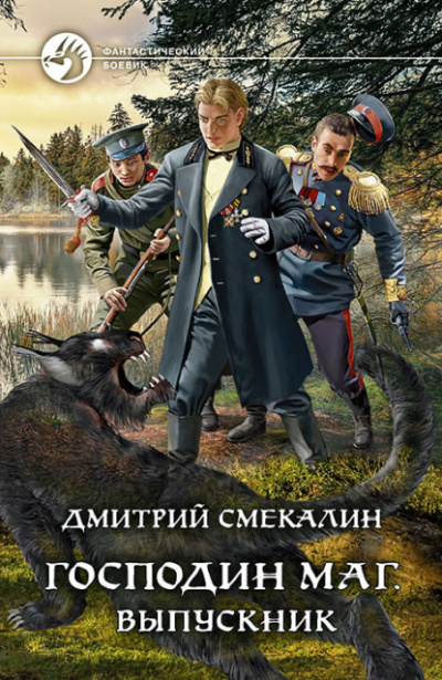 Выпускник - Дмитрий Смекалин Лучшие аудиокниги онлайн слушать бесплатно➝ Без остановки, полными циклами! ☆Более 100000 новых книг☆ ➝ Присоединяйтесь ✔️ audioknigi-onlain.com