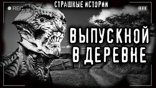 Выпускной в деревне Лучшие аудиокниги онлайн слушать бесплатно➝ Без остановки, полными циклами! ☆Более 100000 новых книг☆ ➝ Присоединяйтесь ✔️ audioknigi-onlain.com
