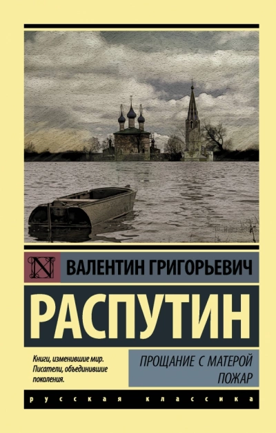 Прощание с Матёрой. Пожар - Валентин Распутин Лучшие аудиокниги онлайн слушать бесплатно➝ Без остановки, полными циклами! ☆Более 100000 новых книг☆ ➝ Присоединяйтесь ✔️ audioknigi-onlain.com