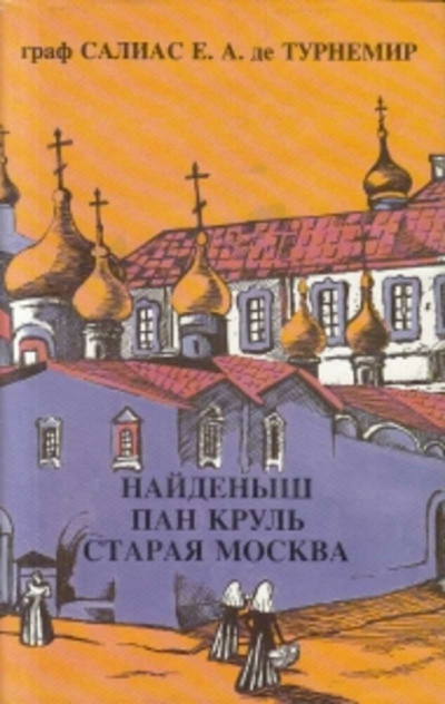Пан Круль: Ист. роман в 2 ч. - Евгений Салиас Лучшие аудиокниги онлайн слушать бесплатно➝ Без остановки, полными циклами! ☆Более 100000 новых книг☆ ➝ Присоединяйтесь ✔️ audioknigi-onlain.com