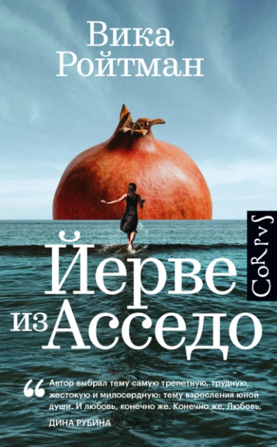 Йерве из Асседо - Вика Ройтман Лучшие аудиокниги онлайн слушать бесплатно➝ Без остановки, полными циклами! ☆Более 100000 новых книг☆ ➝ Присоединяйтесь ✔️ audioknigi-onlain.com