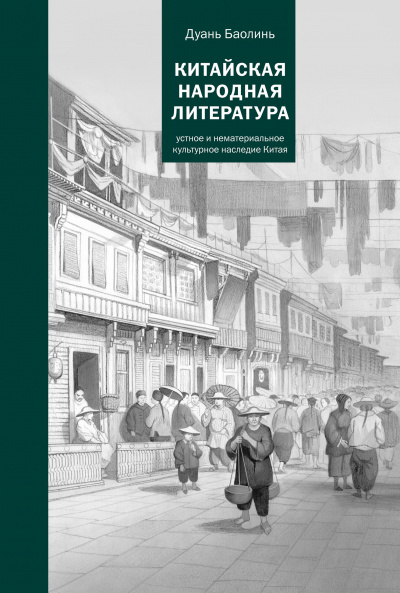 Китайская народная литература - Баолинь Дуань Лучшие аудиокниги онлайн слушать бесплатно➝ Без остановки, полными циклами! ☆Более 100000 новых книг☆ ➝ Присоединяйтесь ✔️ audioknigi-onlain.com