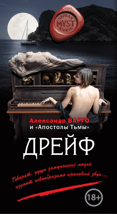 Дрейф - Александр Варго Лучшие аудиокниги онлайн слушать бесплатно➝ Без остановки, полными циклами! ☆Более 100000 новых книг☆ ➝ Присоединяйтесь ✔️ audioknigi-onlain.com