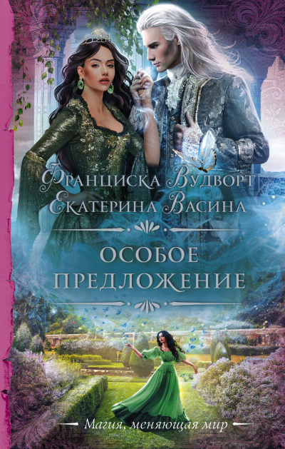 Особое предложение - Екатерина Васина, Франциска Вудворт Лучшие аудиокниги онлайн слушать бесплатно➝ Без остановки, полными циклами! ☆Более 100000 новых книг☆ ➝ Присоединяйтесь ✔️ audioknigi-onlain.com