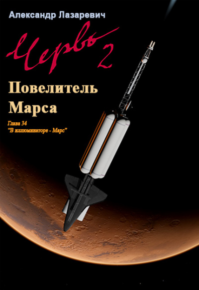 2019 год: Повелитель Марса - Александр Лазаревич Лучшие аудиокниги онлайн слушать бесплатно➝ Без остановки, полными циклами! ☆Более 100000 новых книг☆ ➝ Присоединяйтесь ✔️ audioknigi-onlain.com