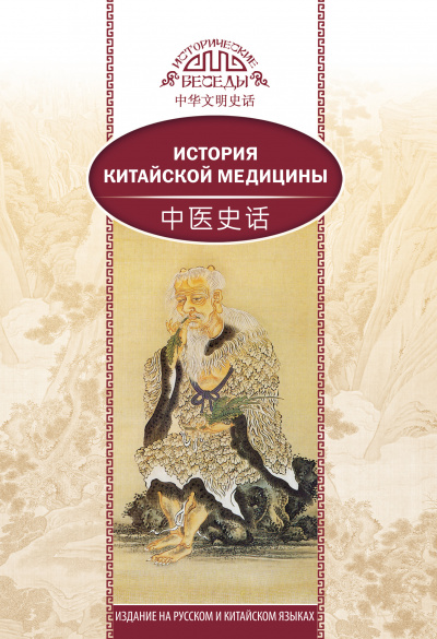 История китайской медицины - Сюань Лю Лучшие аудиокниги онлайн слушать бесплатно➝ Без остановки, полными циклами! ☆Более 100000 новых книг☆ ➝ Присоединяйтесь ✔️ audioknigi-onlain.com