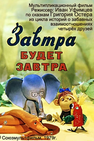 38 попугаев (Завтра будет завтра) - Григорий Остер Лучшие аудиокниги онлайн слушать бесплатно➝ Без остановки, полными циклами! ☆Более 100000 новых книг☆ ➝ Присоединяйтесь ✔️ audioknigi-onlain.com