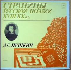 Страницы Русской Поэзии XVIII-XX в.в. - Александр Пушкин Лучшие аудиокниги онлайн слушать бесплатно➝ Без остановки, полными циклами! ☆Более 100000 новых книг☆ ➝ Присоединяйтесь ✔️ audioknigi-onlain.com