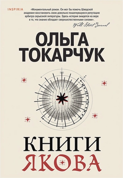Книги Якова - Ольга Токарчук » Лучшие аудиокниги онлайн слушать бесплатно➝ Без остановки, полными циклами! ☆Более 100000 новых книг☆ ➝ Присоединяйтесь ✔️ audioknigi-onlain.com