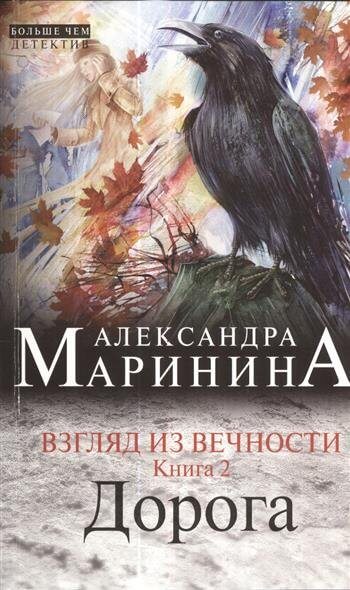 Дорога - Александра Маринина Лучшие аудиокниги онлайн слушать бесплатно➝ Без остановки, полными циклами! ☆Более 100000 новых книг☆ ➝ Присоединяйтесь ✔️ audioknigi-onlain.com