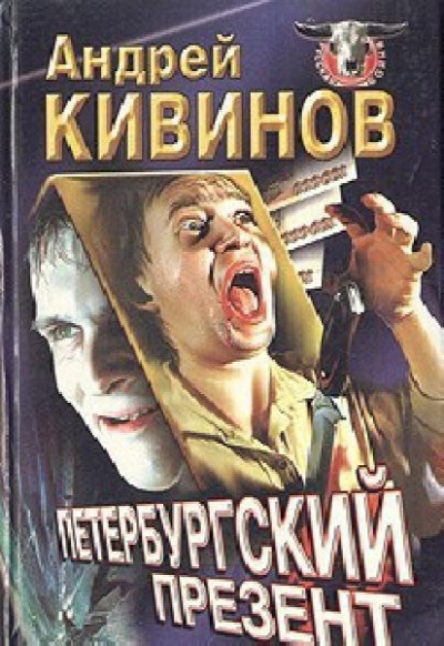 Улицы разбитых фонарей - Андрей Кивинов Лучшие аудиокниги онлайн слушать бесплатно➝ Без остановки, полными циклами! ☆Более 100000 новых книг☆ ➝ Присоединяйтесь ✔️ audioknigi-onlain.com