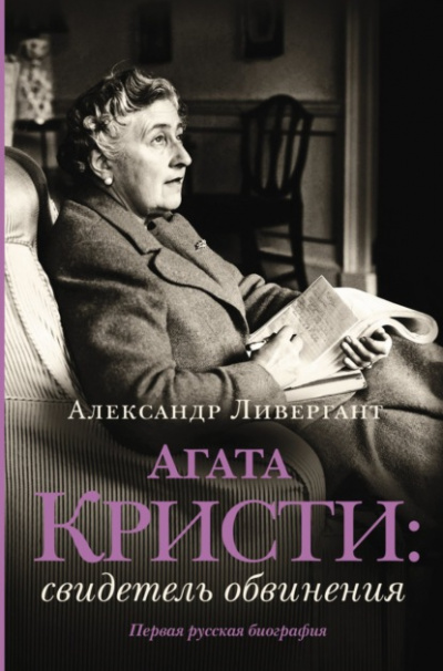 Агата Кристи. Свидетель обвинения - Александр Ливергант Лучшие аудиокниги онлайн слушать бесплатно➝ Без остановки, полными циклами! ☆Более 100000 новых книг☆ ➝ Присоединяйтесь ✔️ audioknigi-onlain.com
