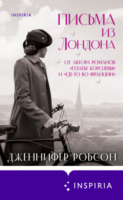 Письма из Лондона - Дженнифер Робсон Лучшие аудиокниги онлайн слушать бесплатно➝ Без остановки, полными циклами! ☆Более 100000 новых книг☆ ➝ Присоединяйтесь ✔️ audioknigi-onlain.com