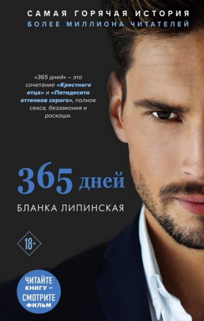 365 дней - Бланка Липинская Лучшие аудиокниги онлайн слушать бесплатно➝ Без остановки, полными циклами! ☆Более 100000 новых книг☆ ➝ Присоединяйтесь ✔️ audioknigi-onlain.com