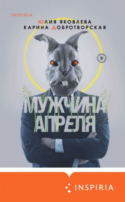 Мужчина апреля - Карина Добротворская, Юлия Яковлева Лучшие аудиокниги онлайн слушать бесплатно➝ Без остановки, полными циклами! ☆Более 100000 новых книг☆ ➝ Присоединяйтесь ✔️ audioknigi-onlain.com
