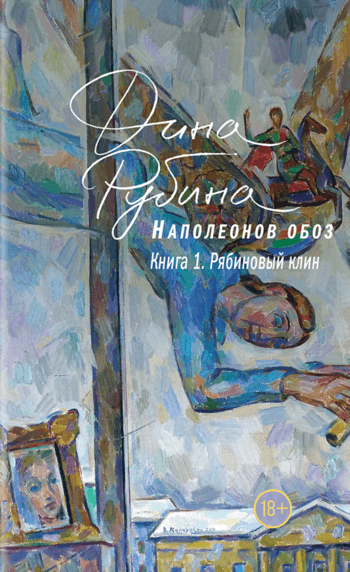 Рябиновый клин - Дина Рубина Лучшие аудиокниги онлайн слушать бесплатно➝ Без остановки, полными циклами! ☆Более 100000 новых книг☆ ➝ Присоединяйтесь ✔️ audioknigi-onlain.com