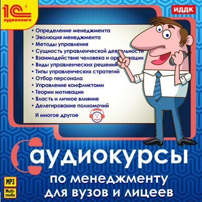 Аудиокурс по менеджменту Лучшие аудиокниги онлайн слушать бесплатно➝ Без остановки, полными циклами! ☆Более 100000 новых книг☆ ➝ Присоединяйтесь ✔️ audioknigi-onlain.com