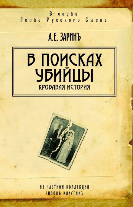 В поисках убийцы - Андрей Зарин Лучшие аудиокниги онлайн слушать бесплатно➝ Без остановки, полными циклами! ☆Более 100000 новых книг☆ ➝ Присоединяйтесь ✔️ audioknigi-onlain.com