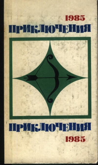 По следам легенды - Лев Корнешов Лучшие аудиокниги онлайн слушать бесплатно➝ Без остановки, полными циклами! ☆Более 100000 новых книг☆ ➝ Присоединяйтесь ✔️ audioknigi-onlain.com
