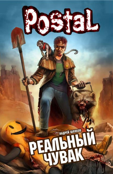 Реальный чувак - Андрей Шляхов Лучшие аудиокниги онлайн слушать бесплатно➝ Без остановки, полными циклами! ☆Более 100000 новых книг☆ ➝ Присоединяйтесь ✔️ audioknigi-onlain.com