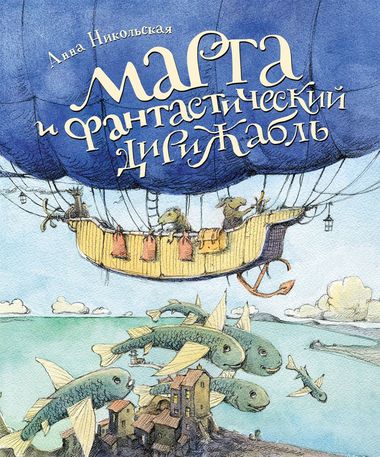Марта и фантастический дирижабль - Анна Никольская Лучшие аудиокниги онлайн слушать бесплатно➝ Без остановки, полными циклами! ☆Более 100000 новых книг☆ ➝ Присоединяйтесь ✔️ audioknigi-onlain.com